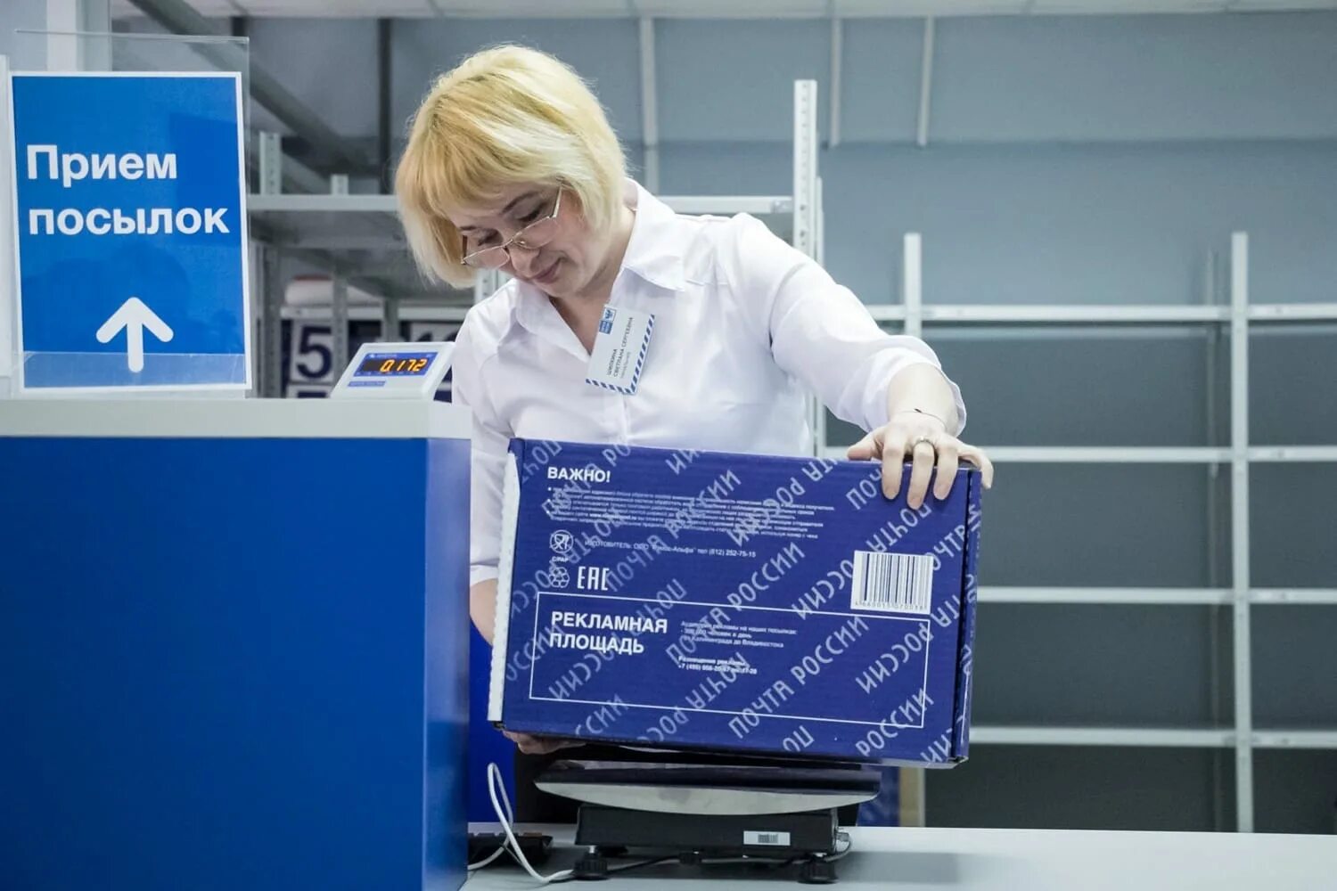 Почта кадров. Посылка почта. Почта России. Прием посылок. Прием почтовых отправлений.