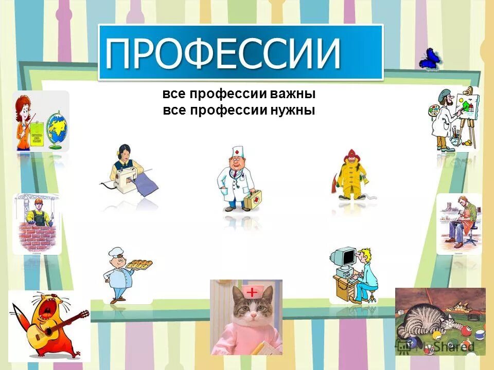 все профессии нужны все профессии важны картинки. про про профессии. все профессии важны тест. все профессии важны. все профессии важны тест.