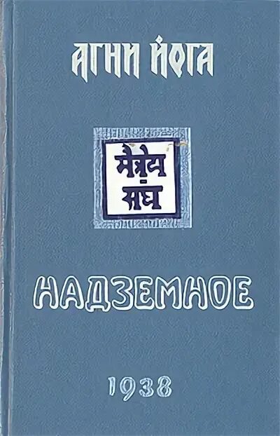 агни йога надземное. лариса милина надземное. грев кафи картины. лариса милина художник. картины ларисы милиной агни йога.