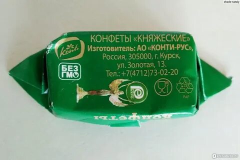 Конфеты княжеские