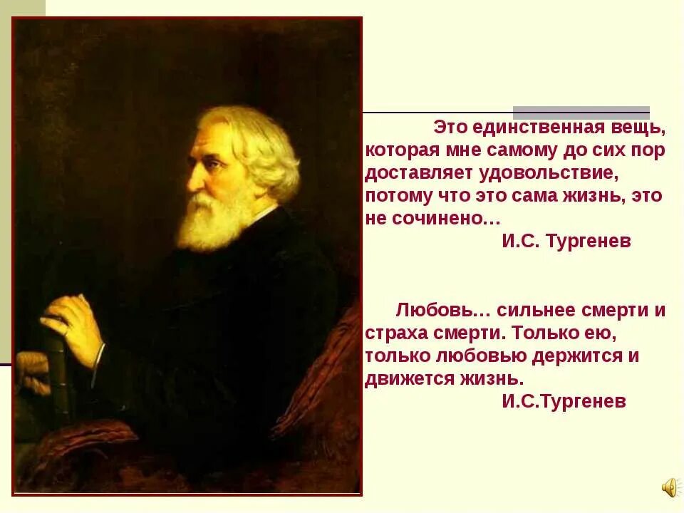 Тургенев о любви цитаты. Тургенев и виардо. Стихотворения тургенева о любви. Стихотворение тургенева любовь. Тургенев стихи.