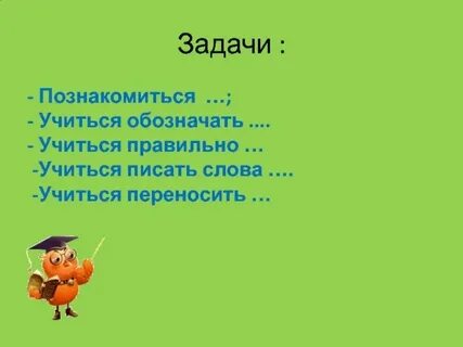 Обучаться как пишется правильно