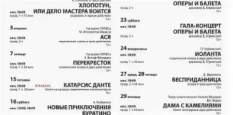 Оперный театр екатеринбург афиша на октябрь 2024