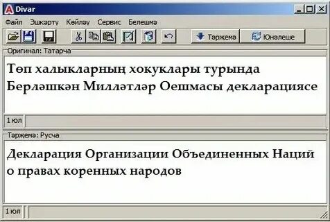 Перевод текста на татарский