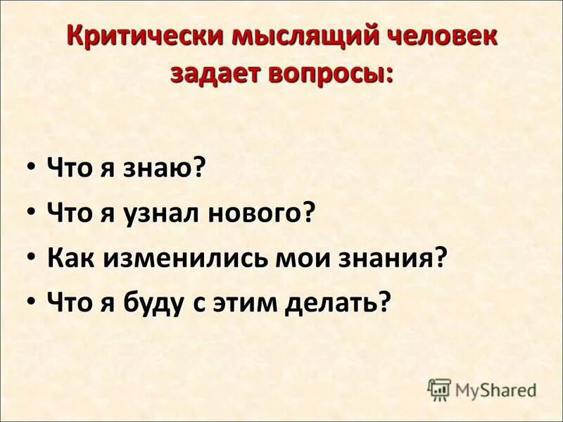 критически мыслящие личности. каковы факторы критического мышления. критический ум. критичный человек. халперн.