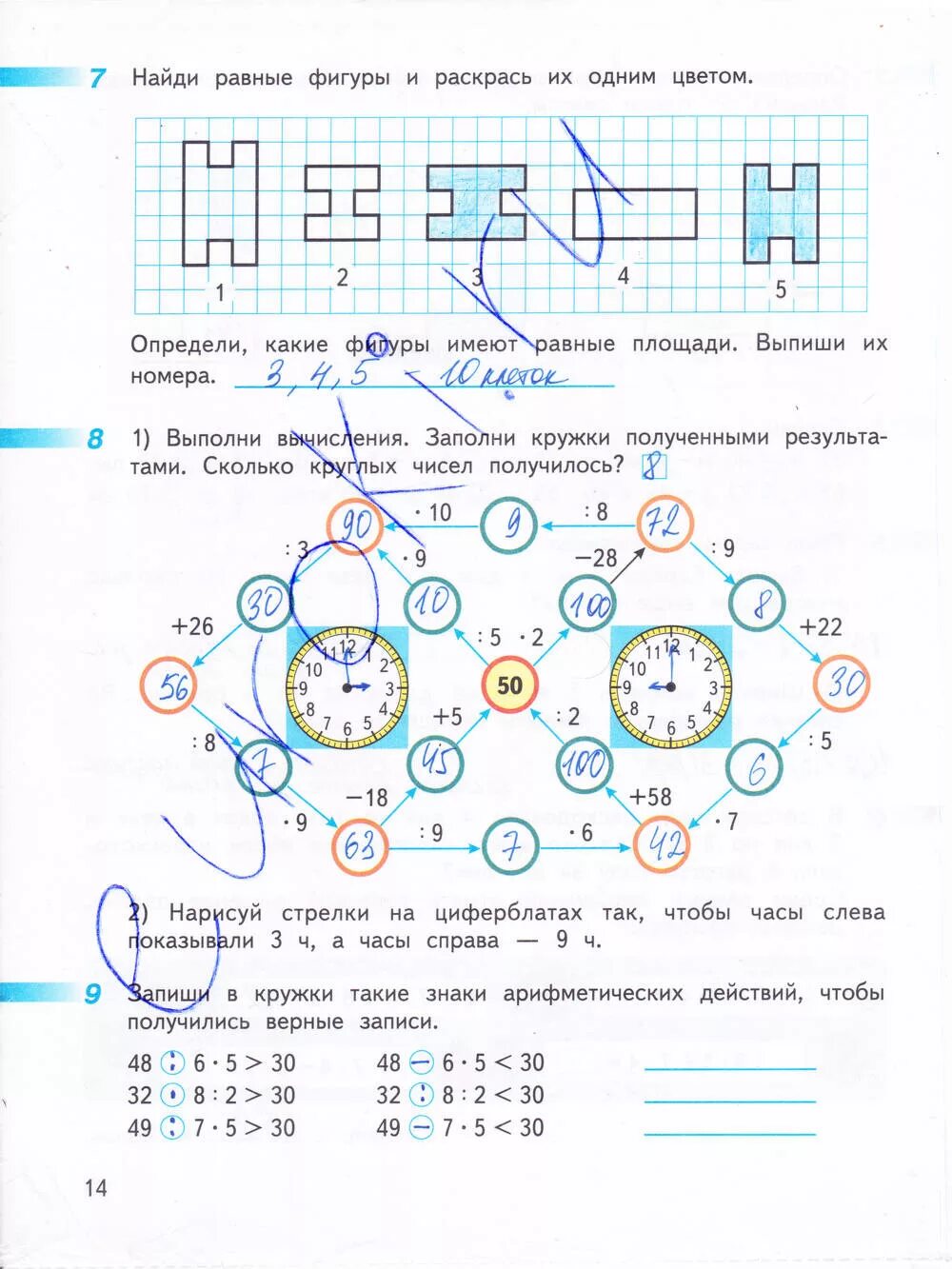 Задание 2 стр 14. Математике рабочая тетрадь 3 класс дорофеев гдз. рабочая тетрадь по математике 3 класс гдз дорофеев миракова бука стр 14. рабочая тетрадь по математике 3 класс дорофеев. рабочая тетрадь по математике 1 класс дорофеев стр 14.
