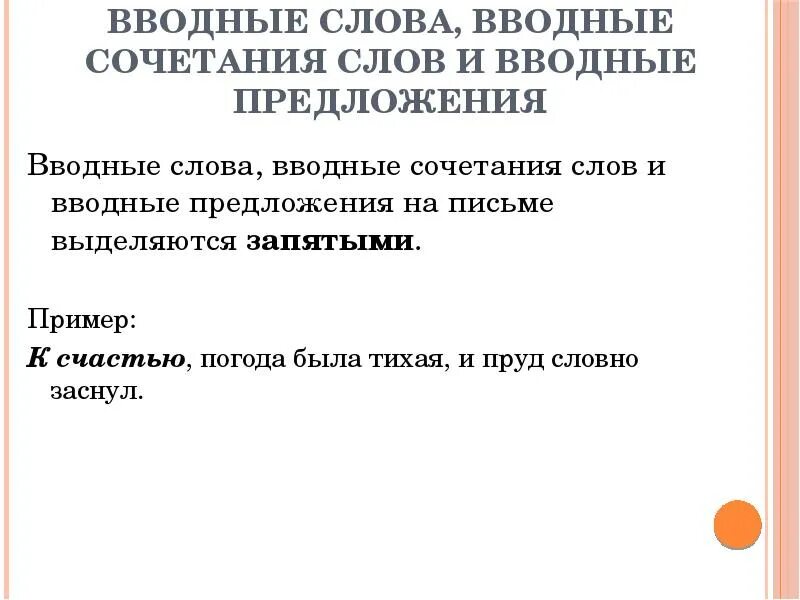 Укажите предложение без вводного слова. Схема осложнение простого предложения. Осложненное предложение презентация. Простое осложненное предложение. Предложения осложненные вводными словами.