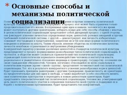 Что автор называет политической социализацией какие качества