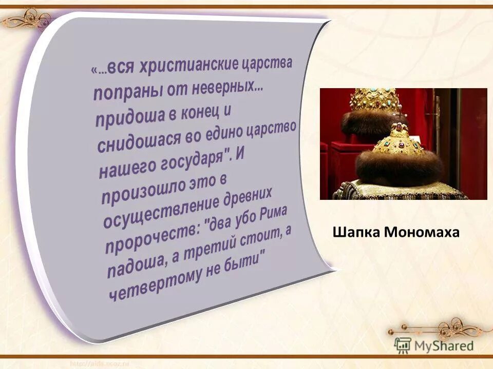 Кто стоит во главе русской. Кто такие ереси. Паспорт ивана 4. Церковь и государство в конце 15 начале 16 века. Кто стоял во главе русских.