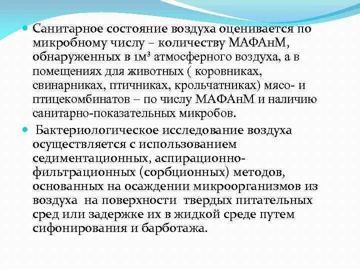 Санитарно микробиологическое состояние воздуха оценивается по. Санитарно гигиеническое состояние воздуха. Гигиеническое состояние. Санитарное состояние неудовлетворительное. Гигиеническое состояние воздуха.