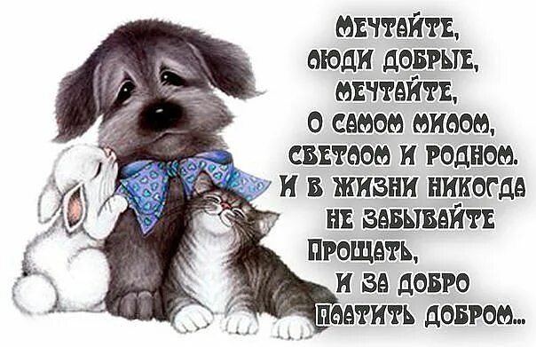 Простите люди добрые