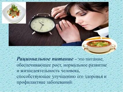 Влияние питания на жизнь человека