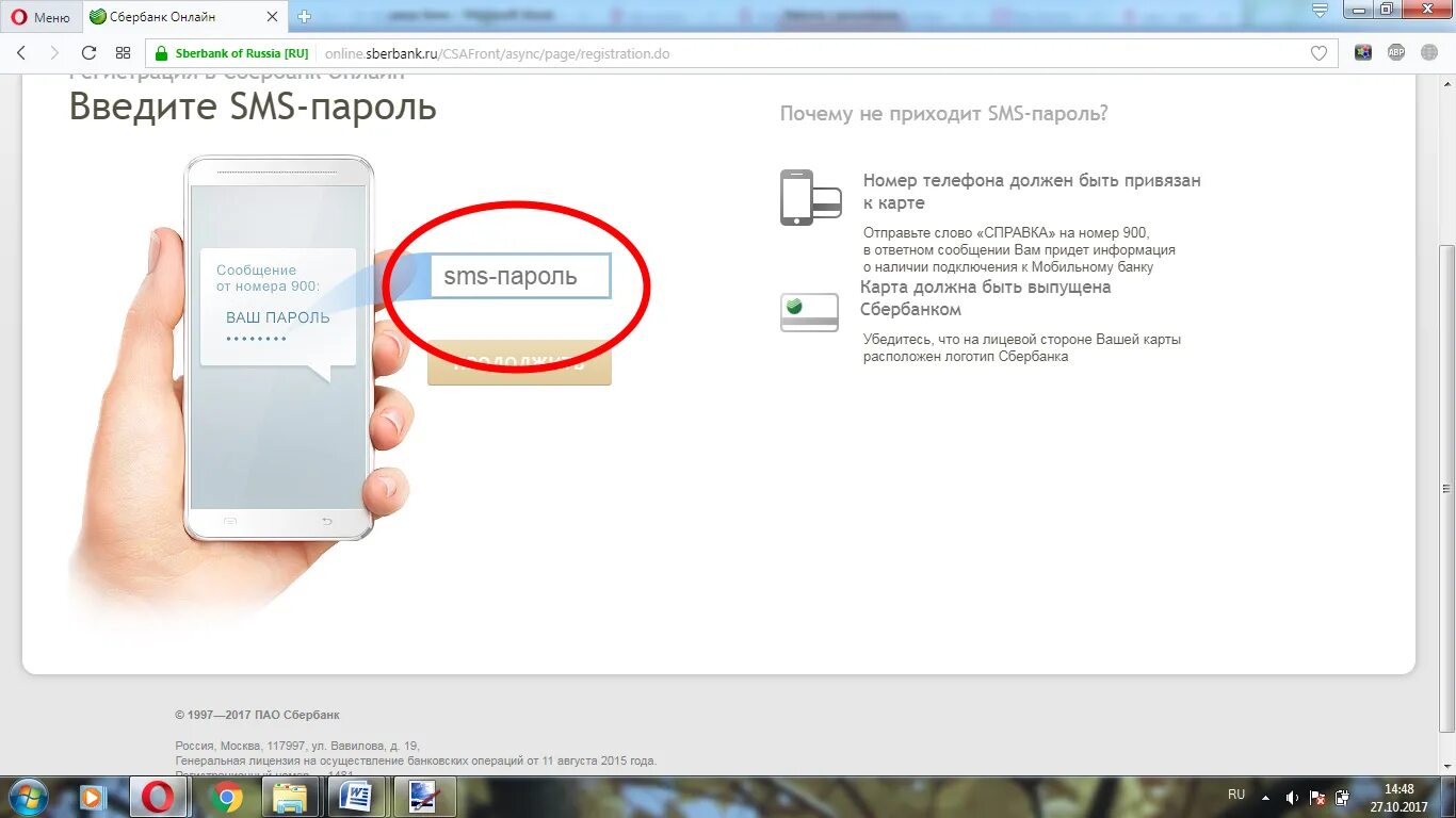 Пароль смс. Введите SMS-пароль. Разные пароли. Смс с логином и паролем. Почему не пришла смс от 900