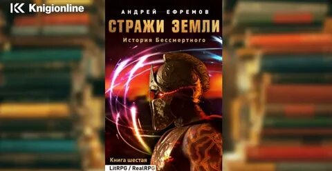 Стражи земли