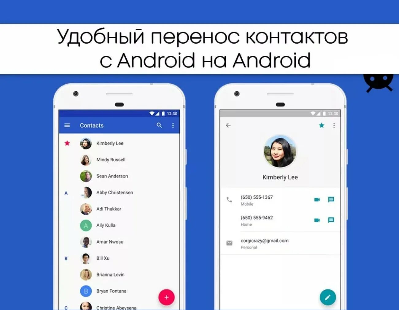 Перенос контактов с андроида. Перенести контакты на андроид. Перенос информации с Android на Android. Перенос контактов с Android на Android. Скопировать с одного андроида на другой