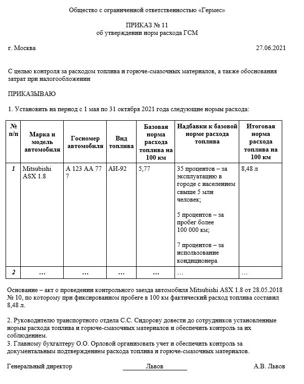 Нормы списания ГСМ 2021. Нормы расхода ГСМ Минтранс. Нормы списания ГСМ В 2021 году. ГСМ таблица учета расхода топлива. Приказ на расход гсм