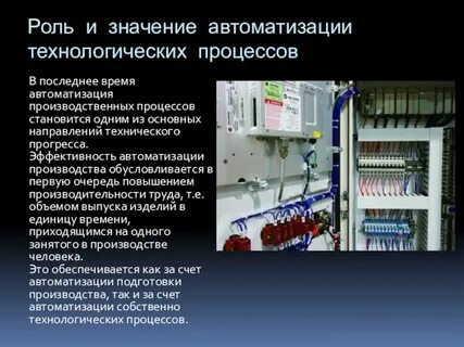 Задачи автоматизации производственных процессов