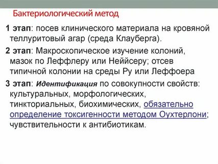 Определение токсигенности дифтерии