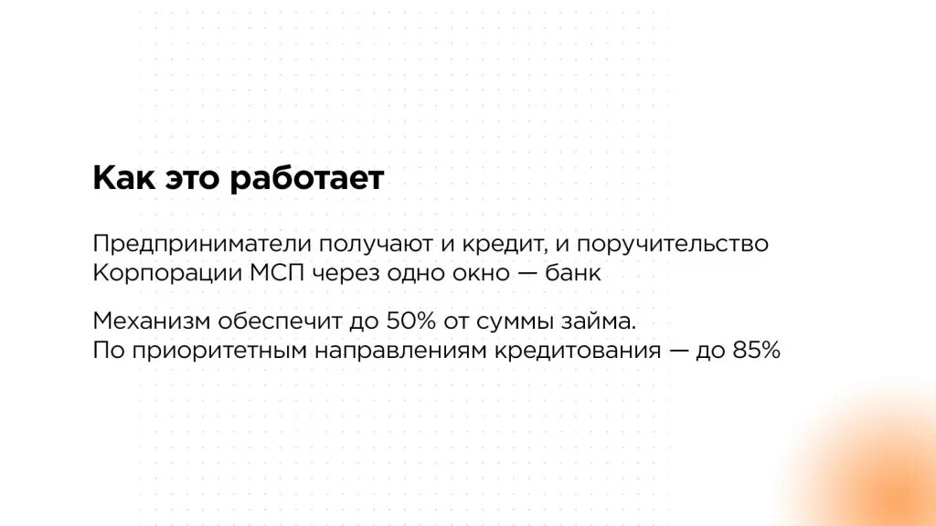 Зонтичный механизм поручительства. Агентство кредитных гарантий. Зонтичное поручительство корпорации мсп. Зонтичное поручительство мсп. Зонтичное поручительство корпорации мсп.