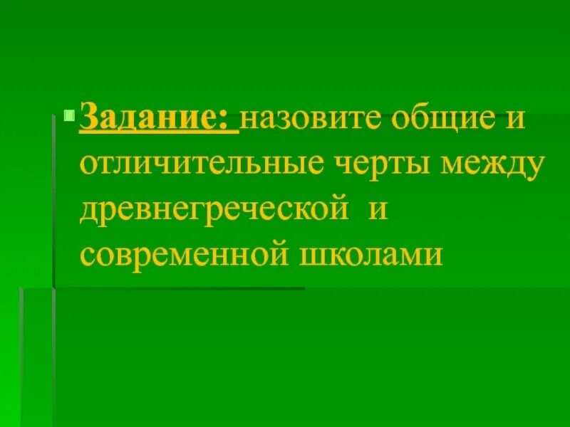 Общее афинской школы и современной школы. Афинская и современная школа общее. сходство афинских школ и современных школ. общее в афинской школе и в современной школе. что общего между древнегреческой и современной школой.