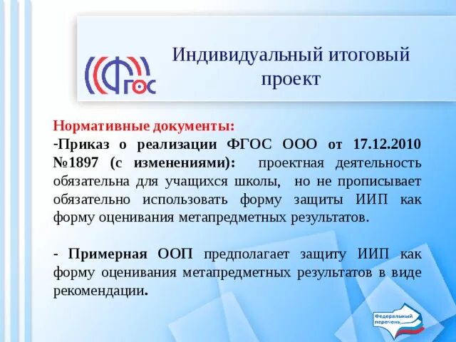 Доклад на РМО учителей иностранного языка "Организация работы над индивидуальным