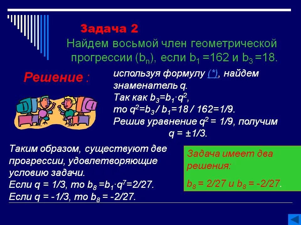 Задачи на геометрическую прогрессию. Геометрическая прогрессия задачи с решением. Задачи на нахождение знаменателя геометрической прогрессии. Задачи на тему Геометрическая прогрессия.