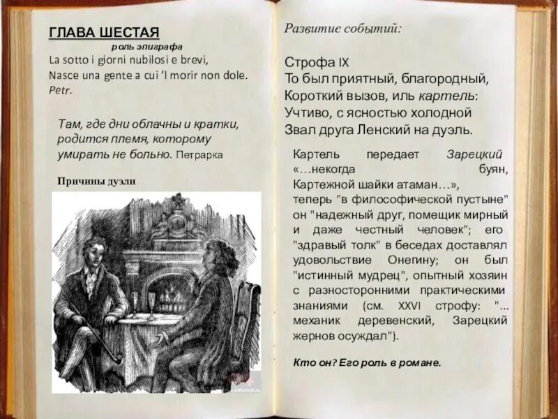 Какую роль играет эпиграф