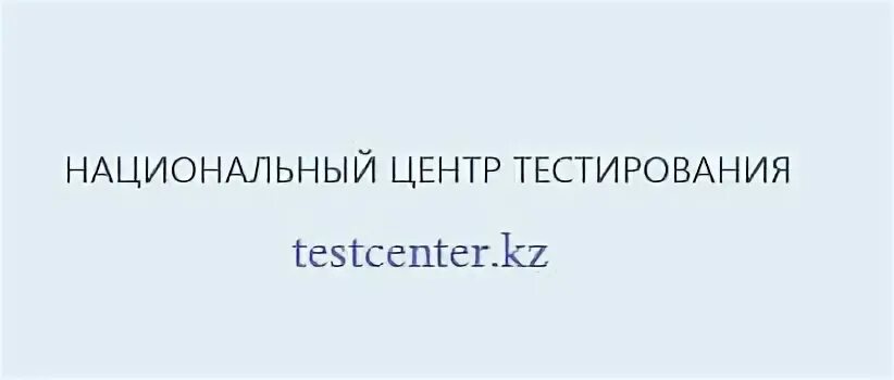 Testcenter ұто