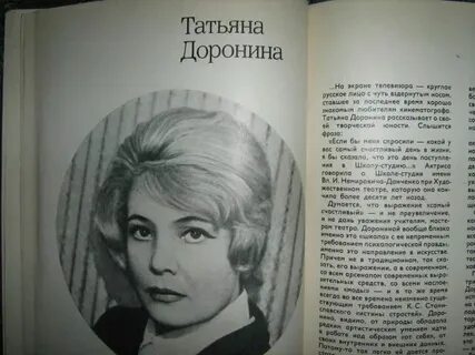 Доронина почти родные