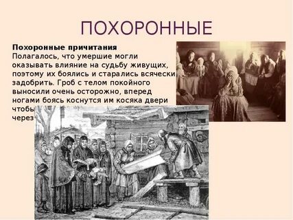 Причитания плачи примеры песен