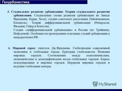 Стадиальные концепции