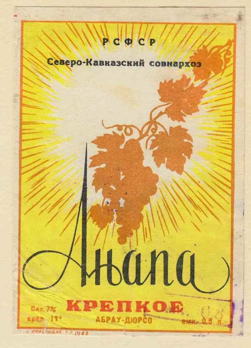 Вино анапа купить. Вино Анапа. Вино Анапа крепкое. Вино Анапа СССР. Вино Анапа 3 литра.