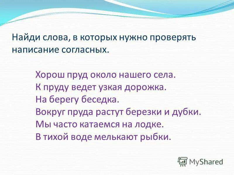 проверочное слово тропипинки. как проверить слово дорожка. как проверить слово дорожка. частота проверочное слово. проверочное слово к слову дорожка.
