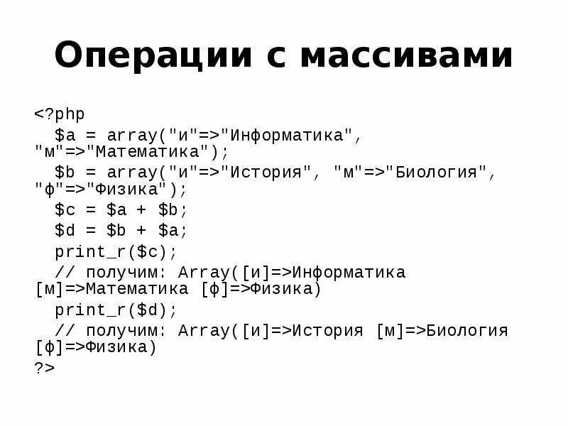 Математический массив. Операции с массивами. Php математические операции. Массив php. Получить элемент массива php