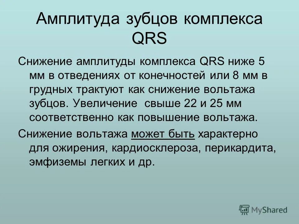 Зубец r высокий вольтаж. Вольтаж зубца r. Вольтаж зубца r. Вольтаж зубца это. Вольтаж зубцов экг.