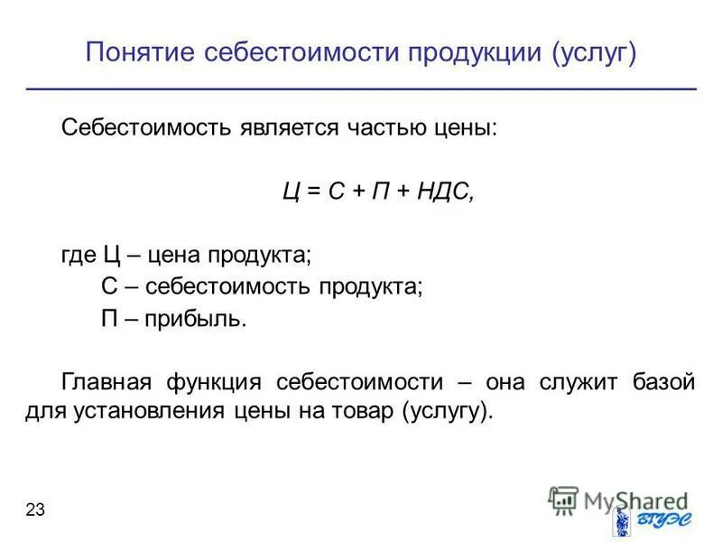 Себестоимость товара без ндс