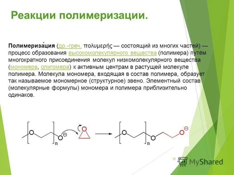 Катионная полимеризация. Фотоинициаторы для уф полимеризации. Инициаторы анионной полимеризации. Активные центры полимеризации. Активные центры полимеризации.