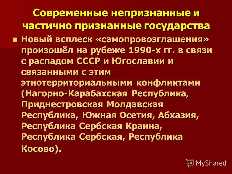 непризнанные и частично признанные государства. особенности непризнанных государств. особенности непризнанных государств. особенности непризнанных государств. непризнанные государства на постсоветском пространстве.