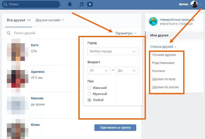 Пригласить друзей в группу ВК. Пригласите друзей в группу. Как пригласить друзей в группу в ВК. Пригласить друзей в сообщество ВКОНТАКТЕ. Как пригласить друга в команду