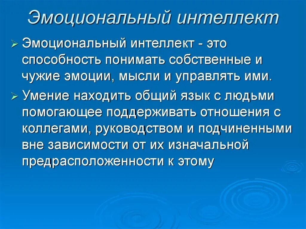 Чтобы понять в каких эмоциональных и интеллектуальных