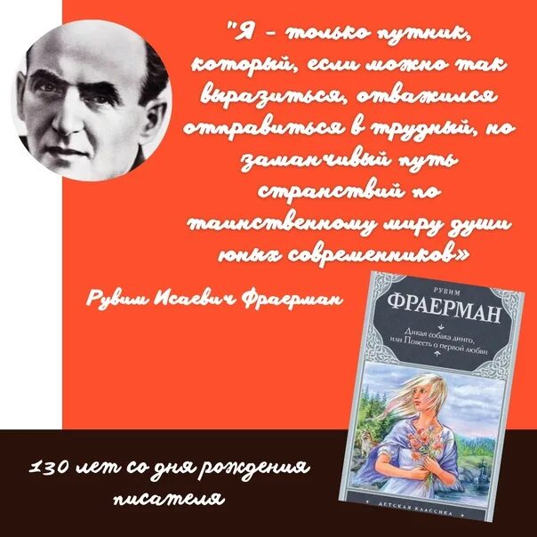 Рувим исаевич фраерман биография. Рувим Исаевич Фраерман. Рувим Фраерман Советский писатель. Рувим Исаевич Фраерман книги. Рувим Исаевич Фраерман портрет.