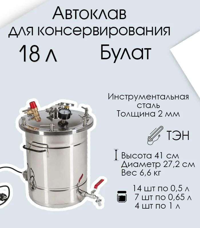 Сколько воды в автоклав