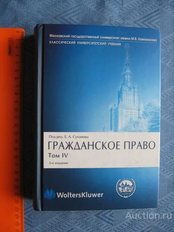 Российское гражданское право суханов учебник. Е А Суханов гражданское право. Гражданское право учебник МГУ. Гражданское право том 4 Суханов. Учебник Суханова по гражданскому праву.