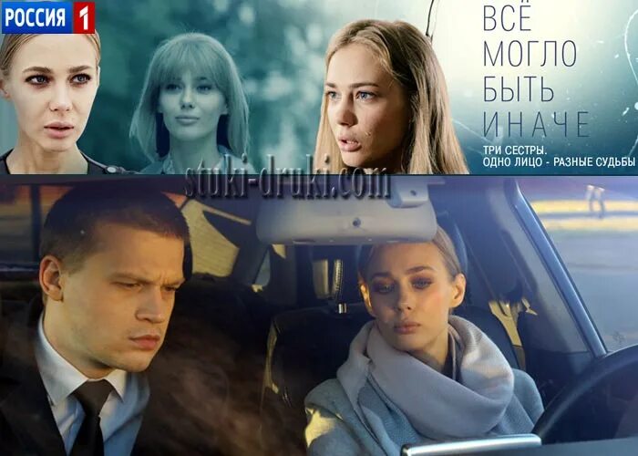 Все могло быть иначе 5 8. Всё могло быть иначе сериал актёры. фильм всё могло быть иначе 2019 актеры.
