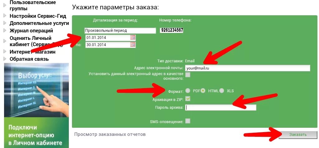 Убрать ненужные номера. Как сделать детализацию звонков на мегафоне. Детализация звонков в мегафоне в личном кабинете. Как заказать распечатку звонков МЕГАФОН. Детализация МЕГАФОН личный кабинет.