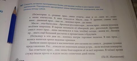 Русский язык страница 88 номер 157