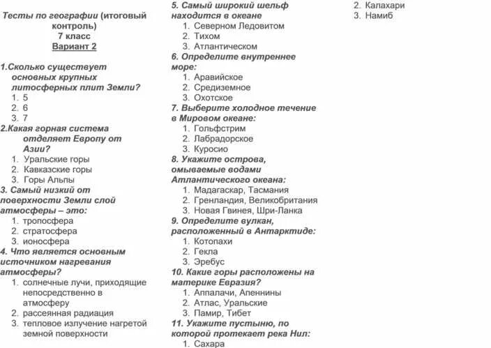 Решить тест по географии