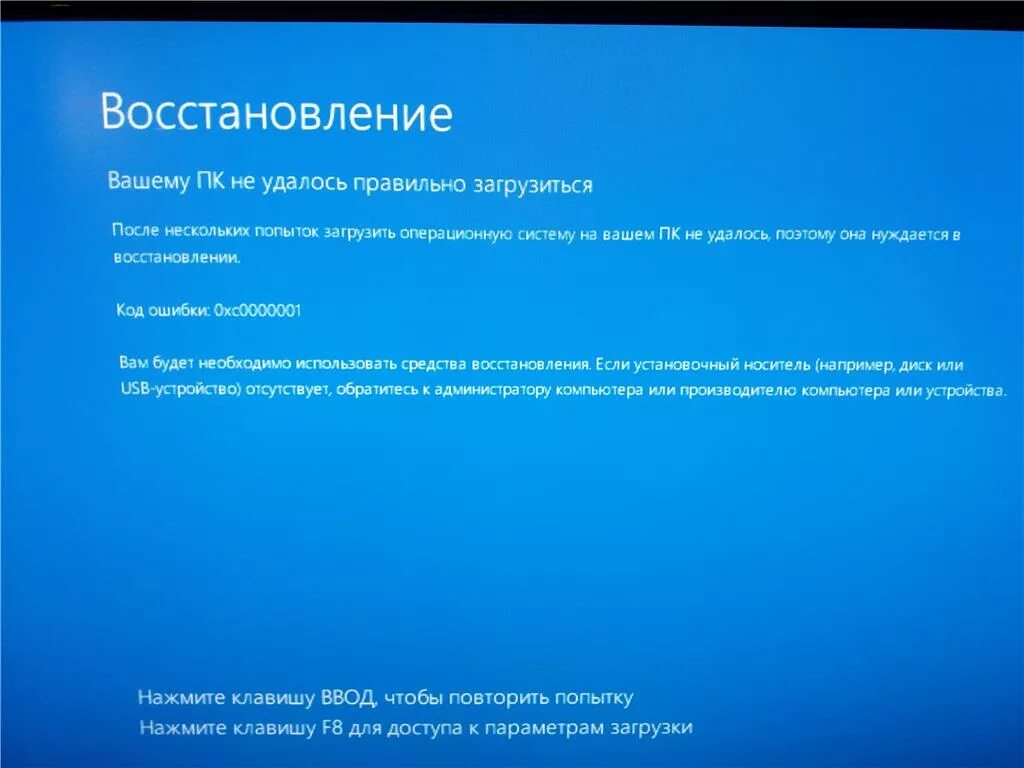 Что делать если на компьютере ошибка. Код ошибки 0xc0000001. ошибки при загрузке системы. код ошибки windows 10. восстановление windows 10 ошибка.