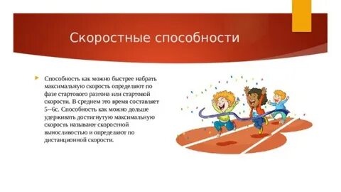 Способность быстро