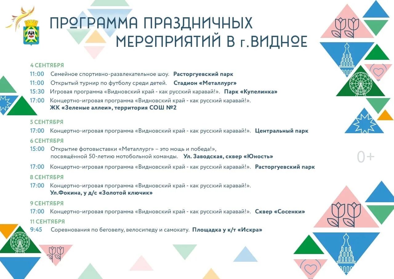 Работа на день в видном. День города Видное. Афиша день города. Мероприятия на день города Видное. День города Видное 2022.